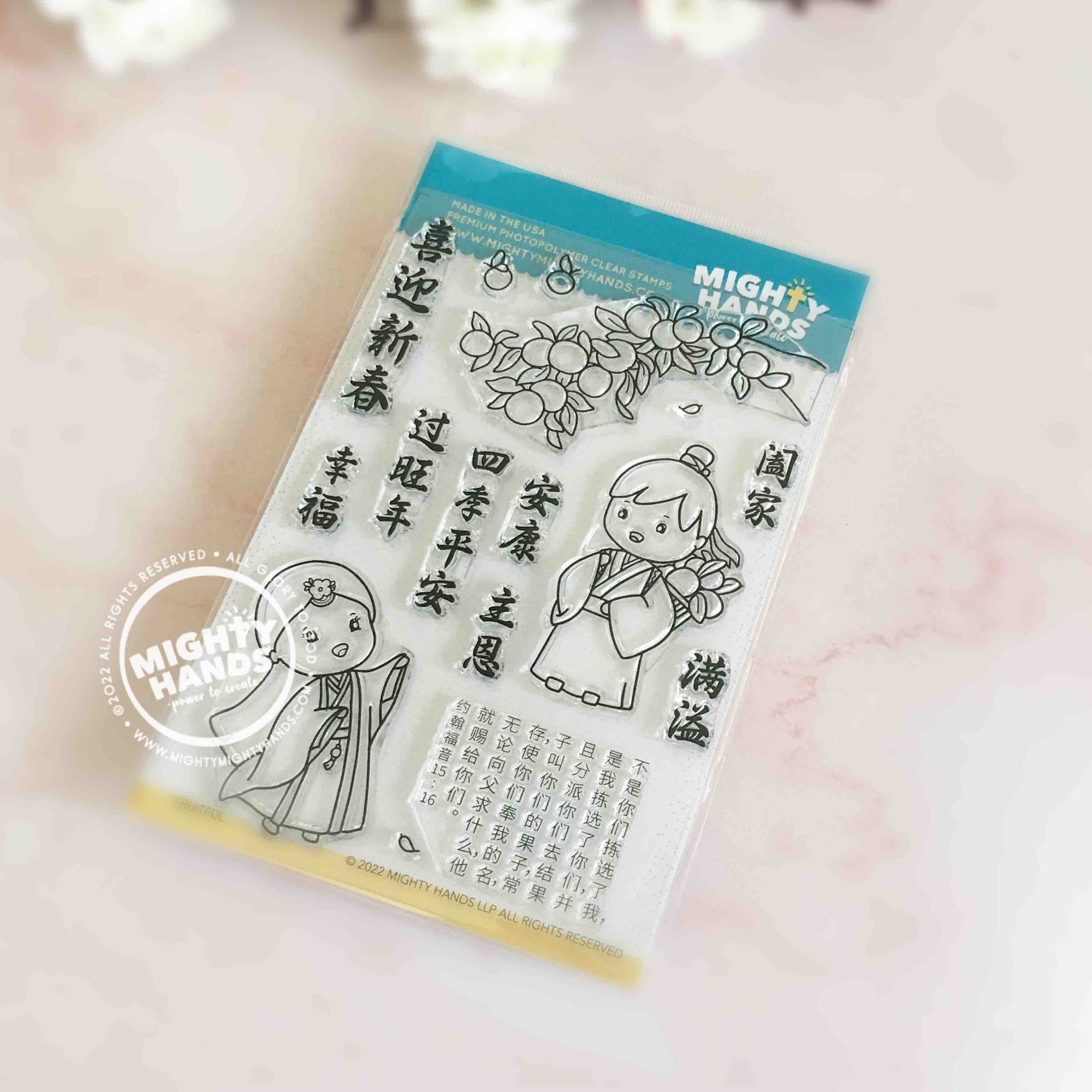 Fruitful Clear Stamps - Christian Cards & Gifts – Mighty Hands
